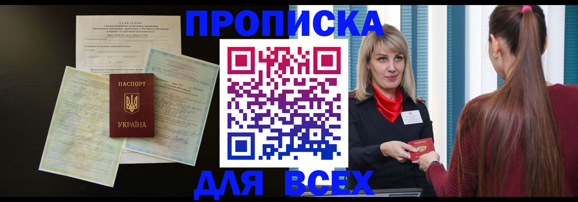 прописка в Выборге