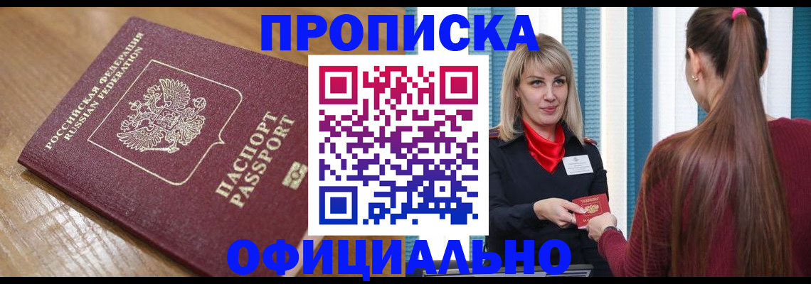 прописка в квартире в Выборге